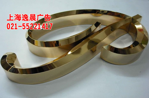 钛金字制作,上海钛金字价格,上海钛金字厂家