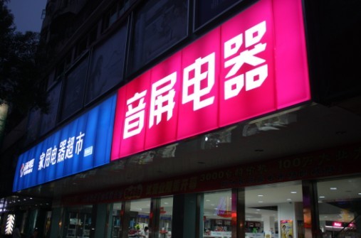 上海吸塑招牌门头制作，铝塑板门头招牌
