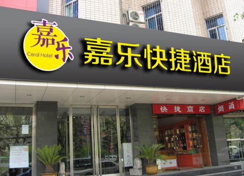 酒店门头发光标识制作