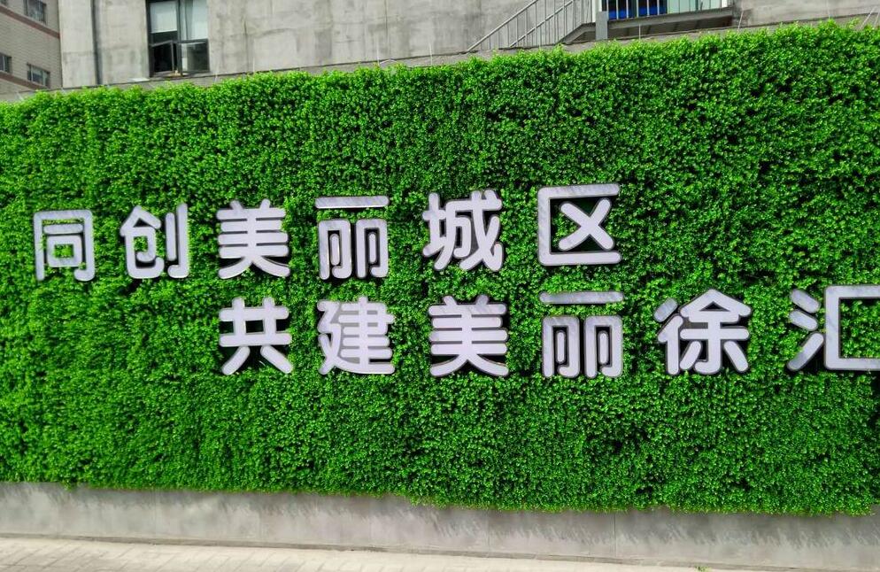 墙体绿植发光字